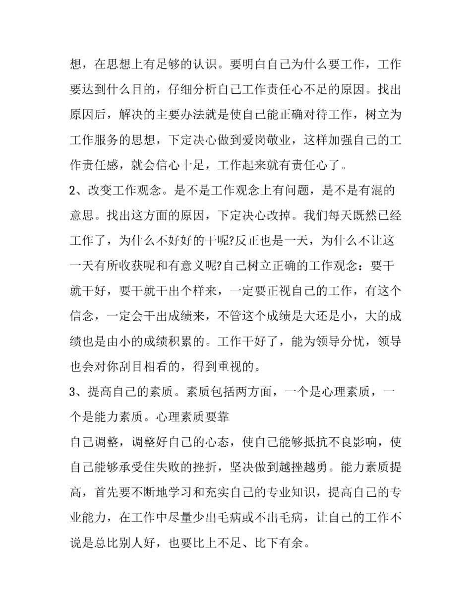 改进军官学风心得体会及感悟 改进军官学风心得体会及感悟怎么写(5篇)_第3页