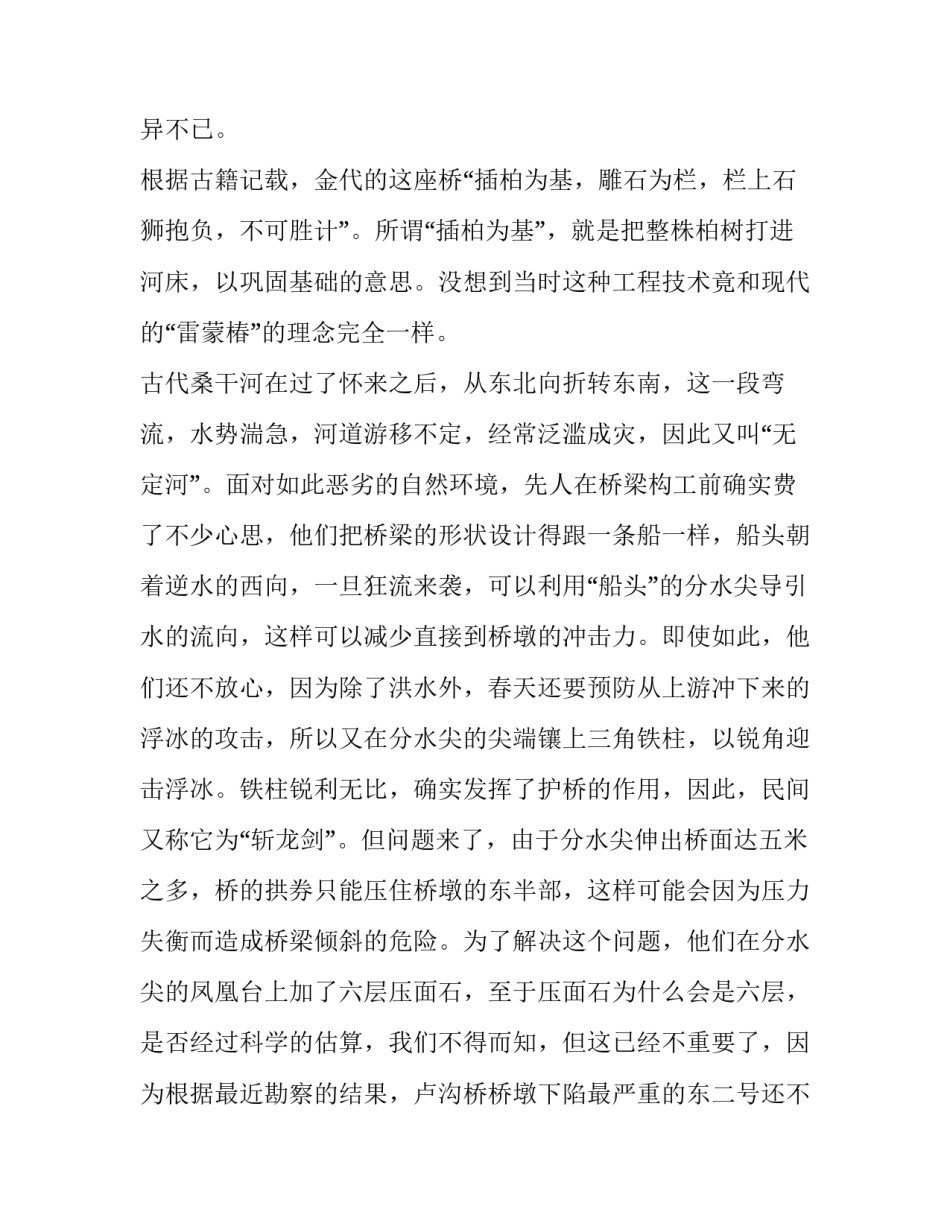 卢沟桥心得体会 卢沟桥心得体会100字(八篇)_第2页