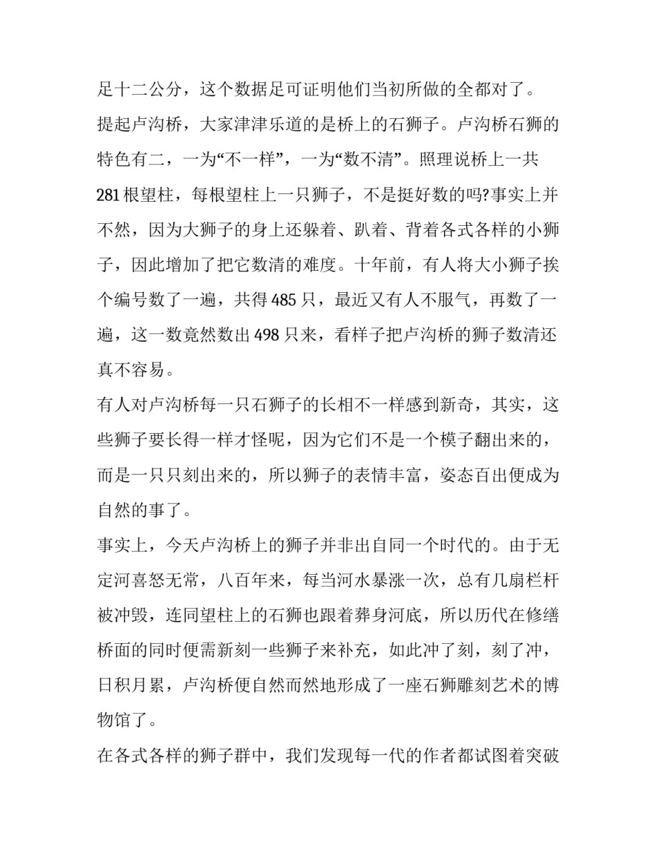 卢沟桥心得体会 卢沟桥心得体会100字(八篇)_第3页