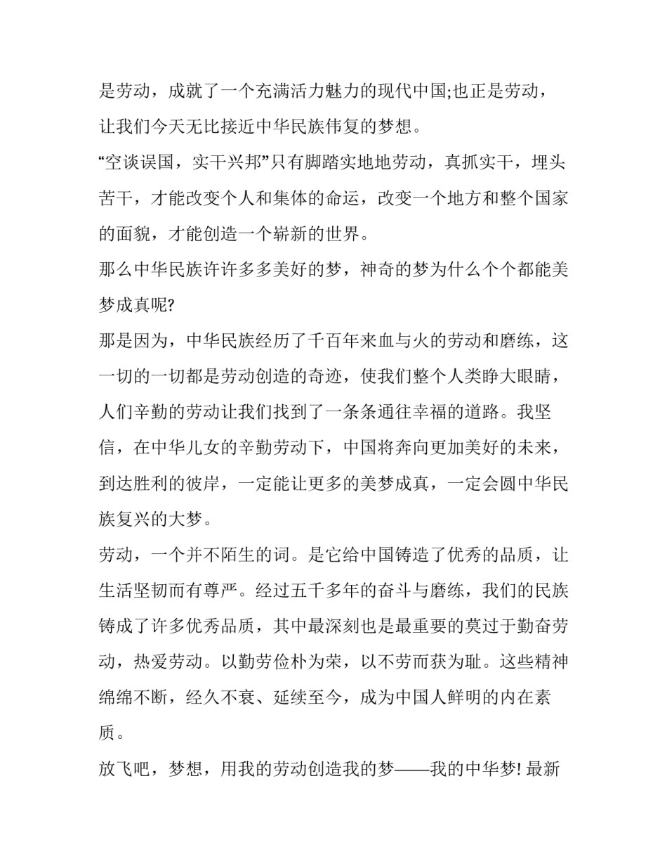 中国奇迹调研心得体会及收获 探寻中国发展奇迹的密码心得体会(三篇)_第2页
