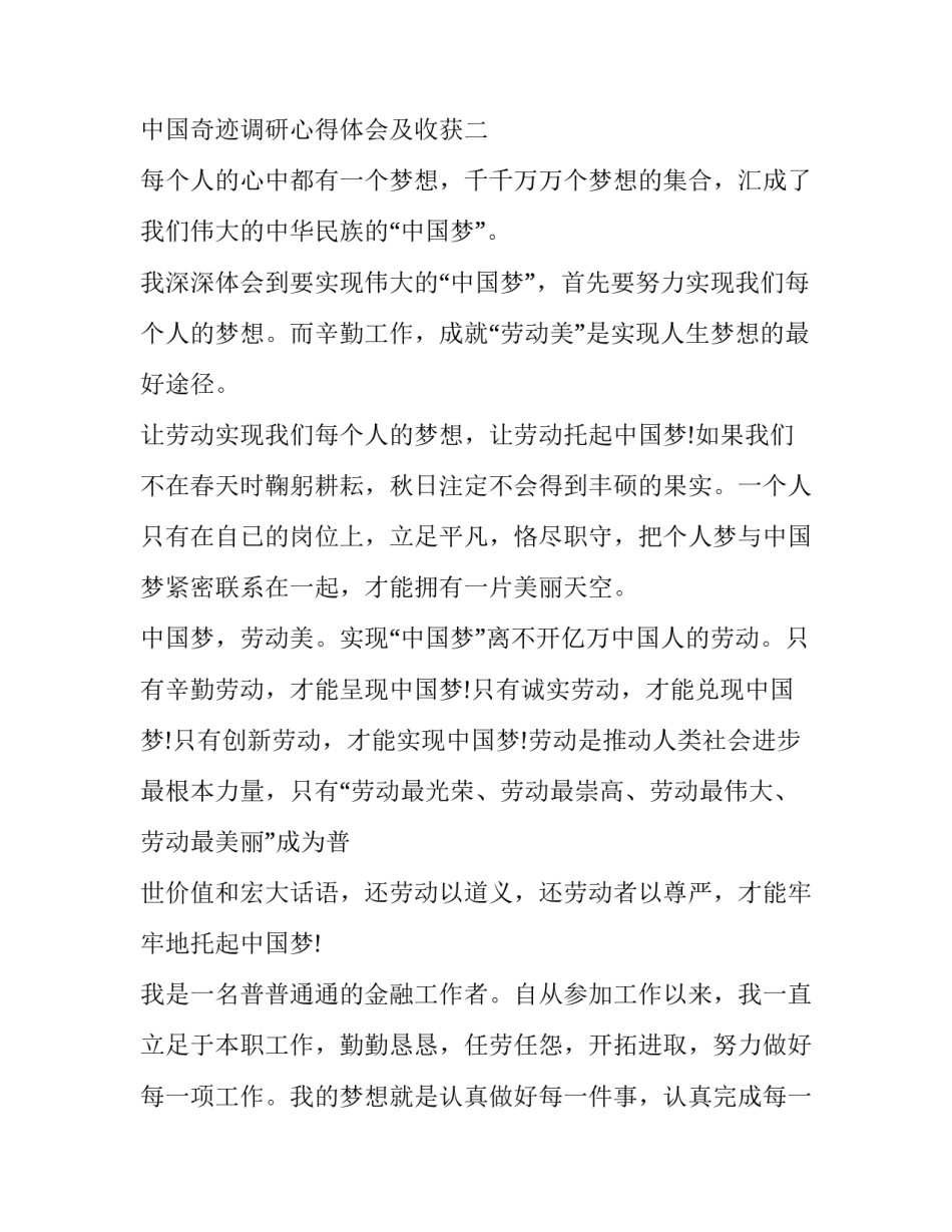 中国奇迹调研心得体会及收获 探寻中国发展奇迹的密码心得体会(三篇)_第3页