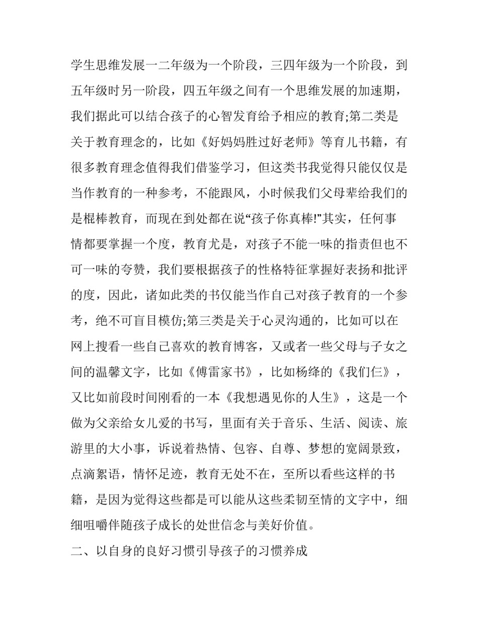 家长培训篮球心得体会精选 孩子培训篮球家长的感悟发言(八篇)_第3页