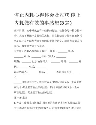 停止内耗心得体会及收获 停止内耗做有效的事感想(3篇)