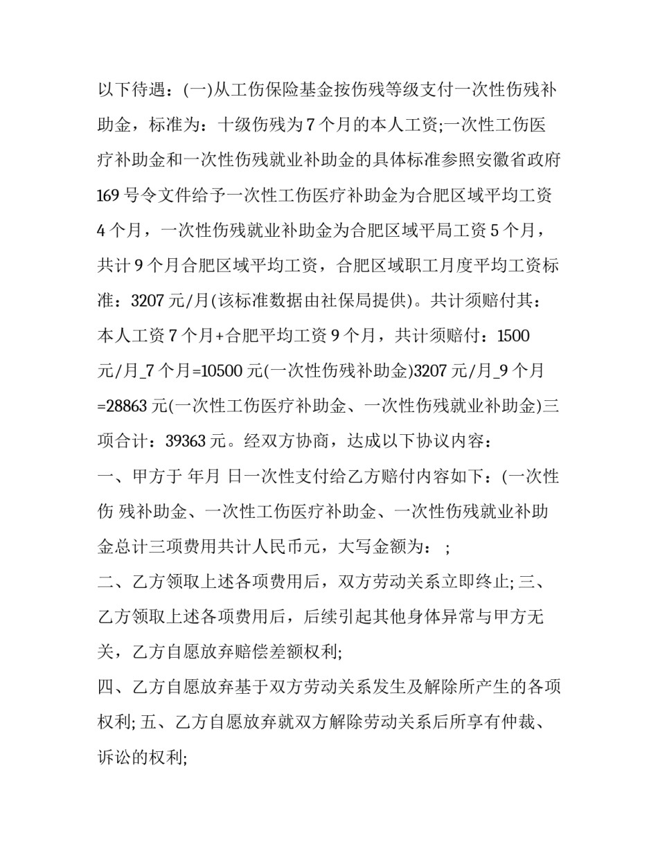 解除工伤认定申请书简短 取消工伤认定申请书(6篇)_第2页