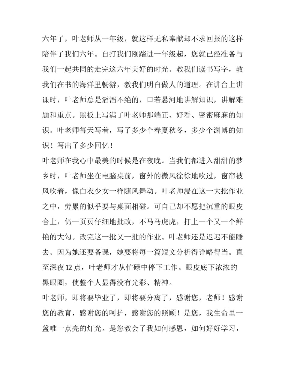 最美教师风采显示心得体会怎么写 教师风采感言10字左右吧(5篇)_第2页