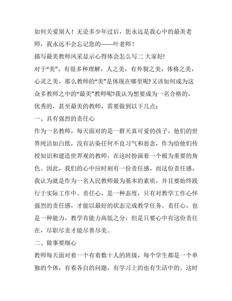 最美教师风采显示心得体会怎么写 教师风采感言10字左右吧(5篇)_第3页