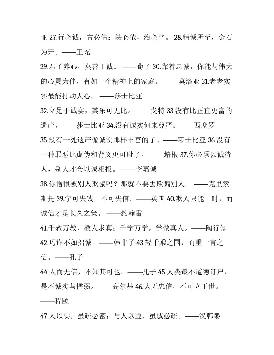诚信应考违规心得体会和感想 诚信应考,拒绝违规心得体会(5篇)_第3页