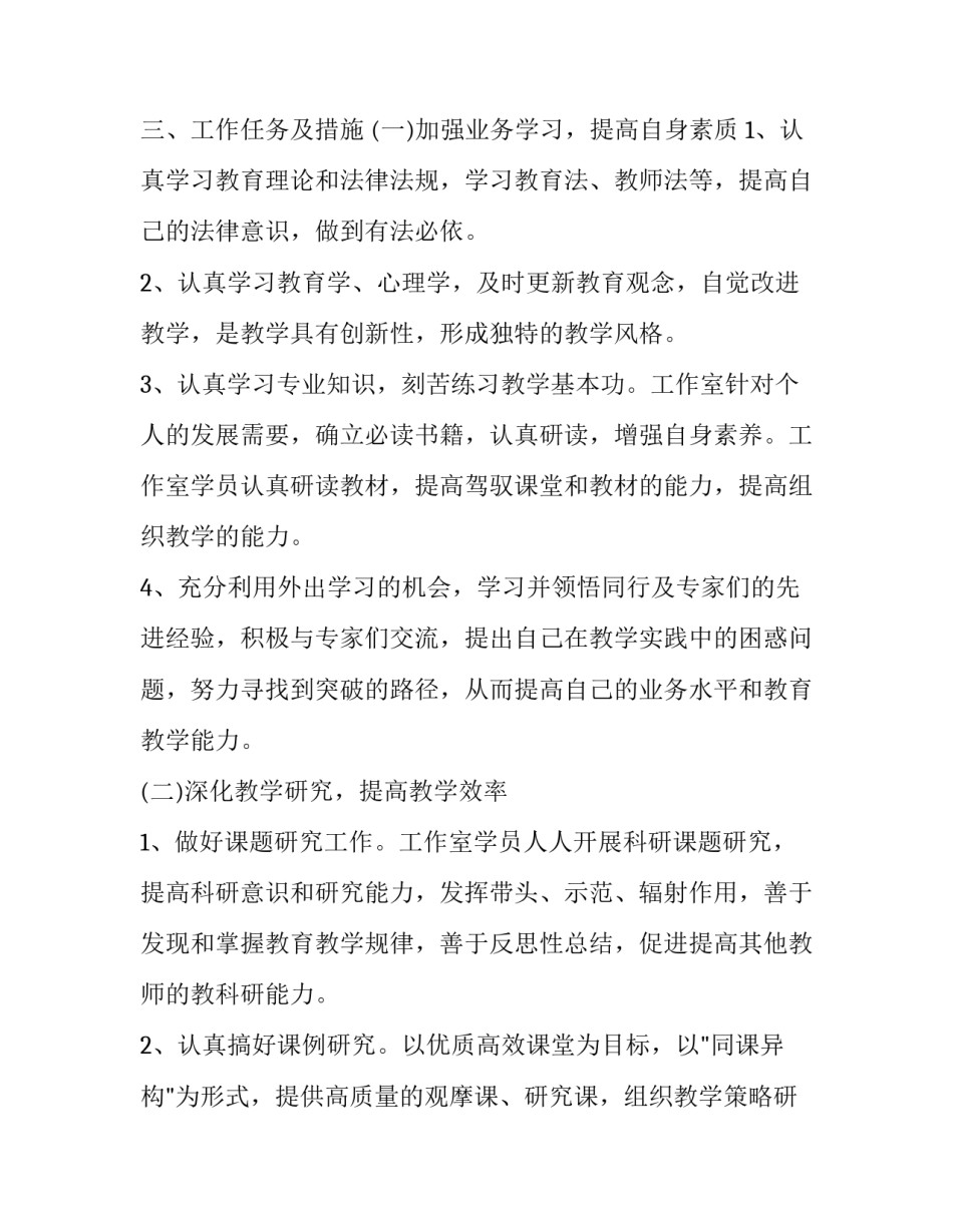 名师访谈的心得体会报告 优秀教师访谈心得体会(2篇)_第2页