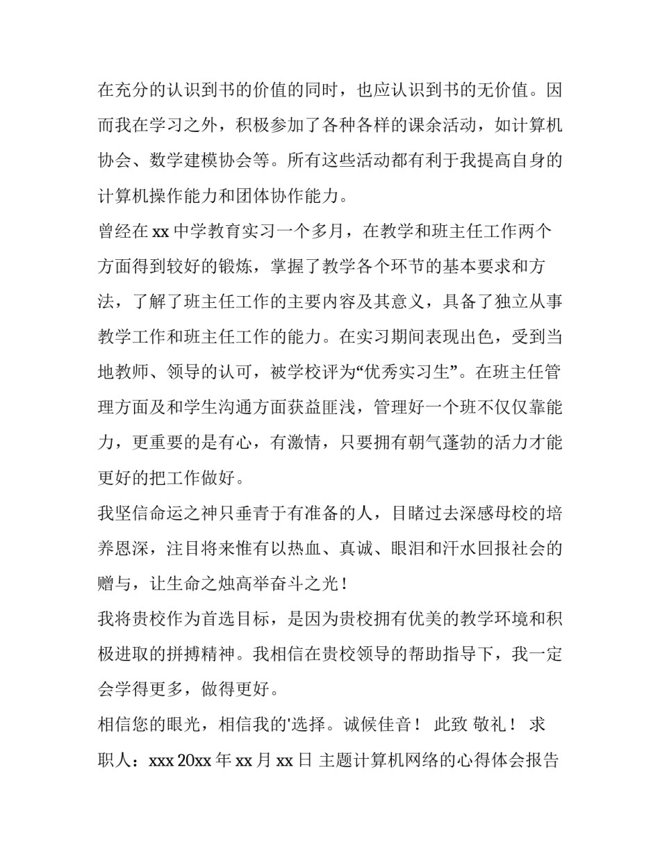计算机网络的心得体会报告 计算机网络技术心得体会800字(九篇)_第2页