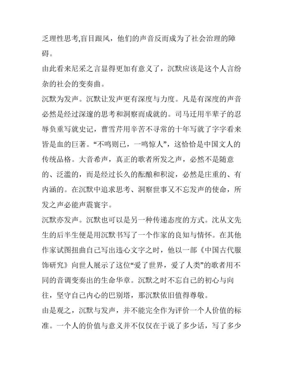 沉默心得体会精选 沉默的大多数心得体会(8篇)_第2页