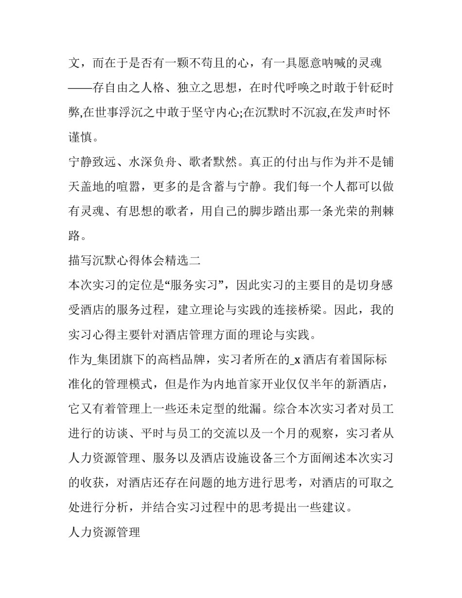 沉默心得体会精选 沉默的大多数心得体会(8篇)_第3页