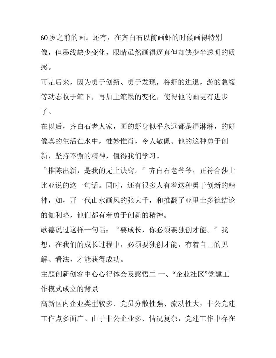 创新创客中心心得体会及感悟 参观创客中心后的体会(9篇)_第2页