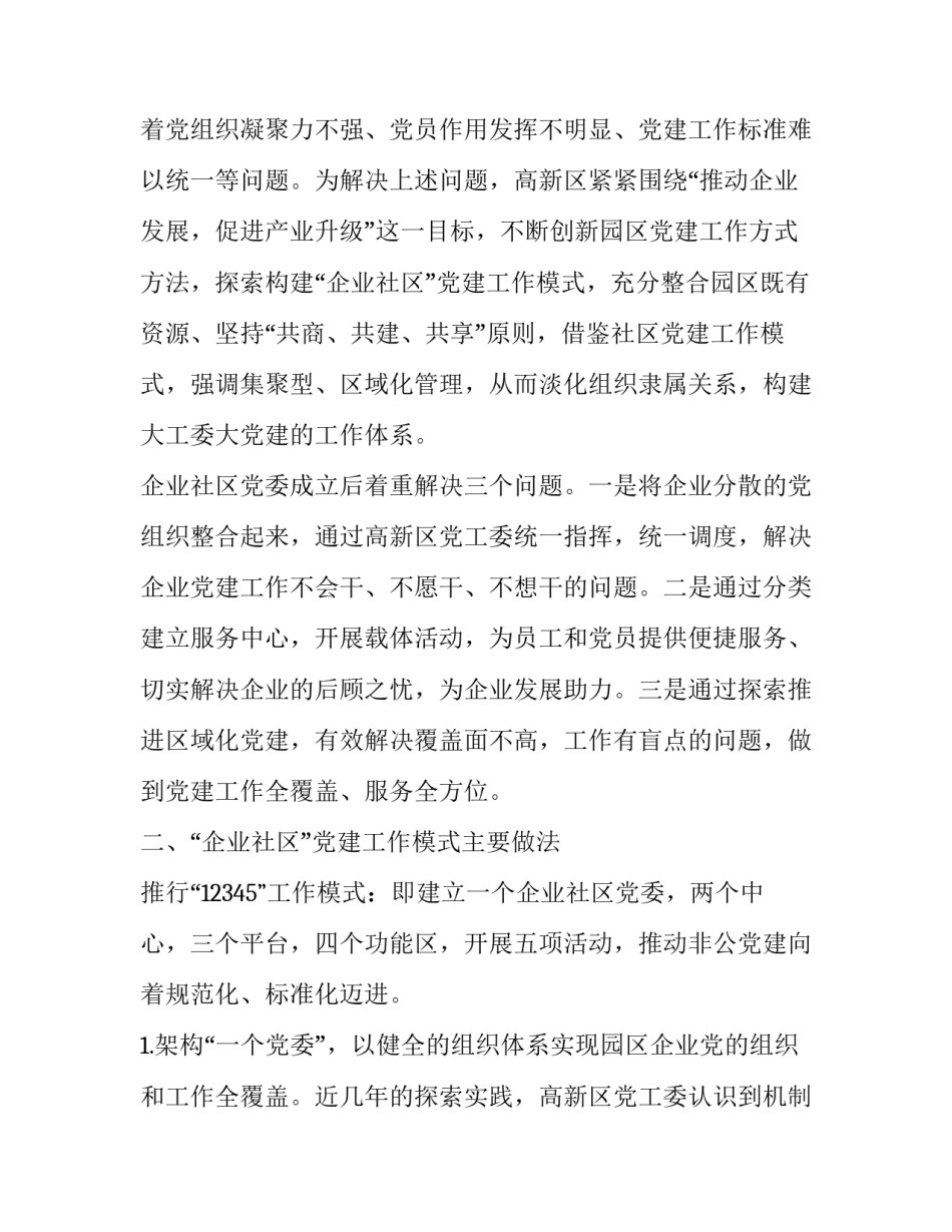 创新创客中心心得体会及感悟 参观创客中心后的体会(9篇)_第3页