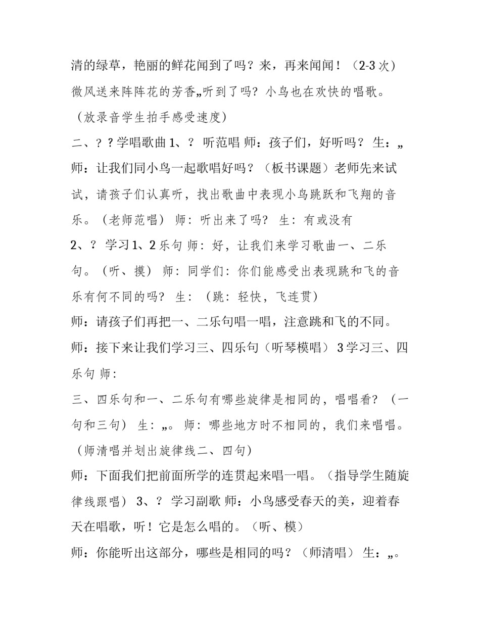 儿歌弹唱心得体会与收获范本 幼儿弹唱心得体会总结(五篇)_第2页