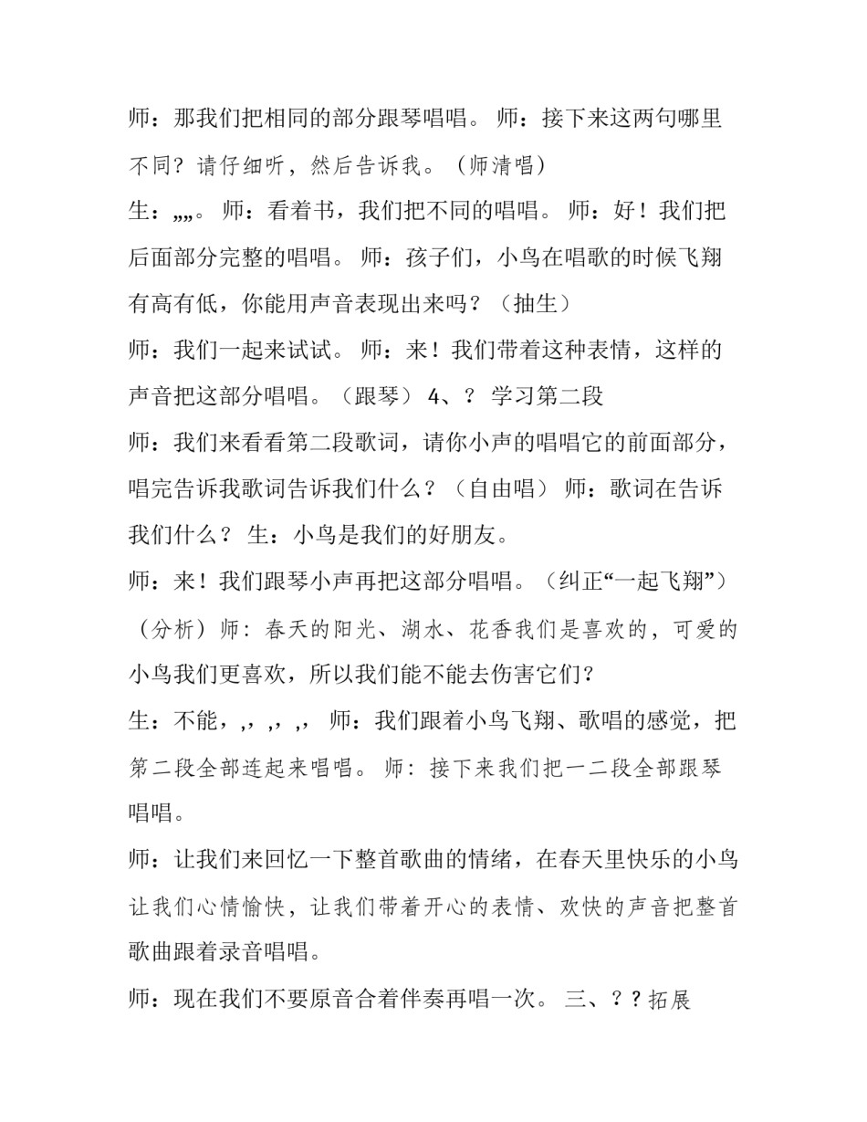 儿歌弹唱心得体会与收获范本 幼儿弹唱心得体会总结(五篇)_第3页