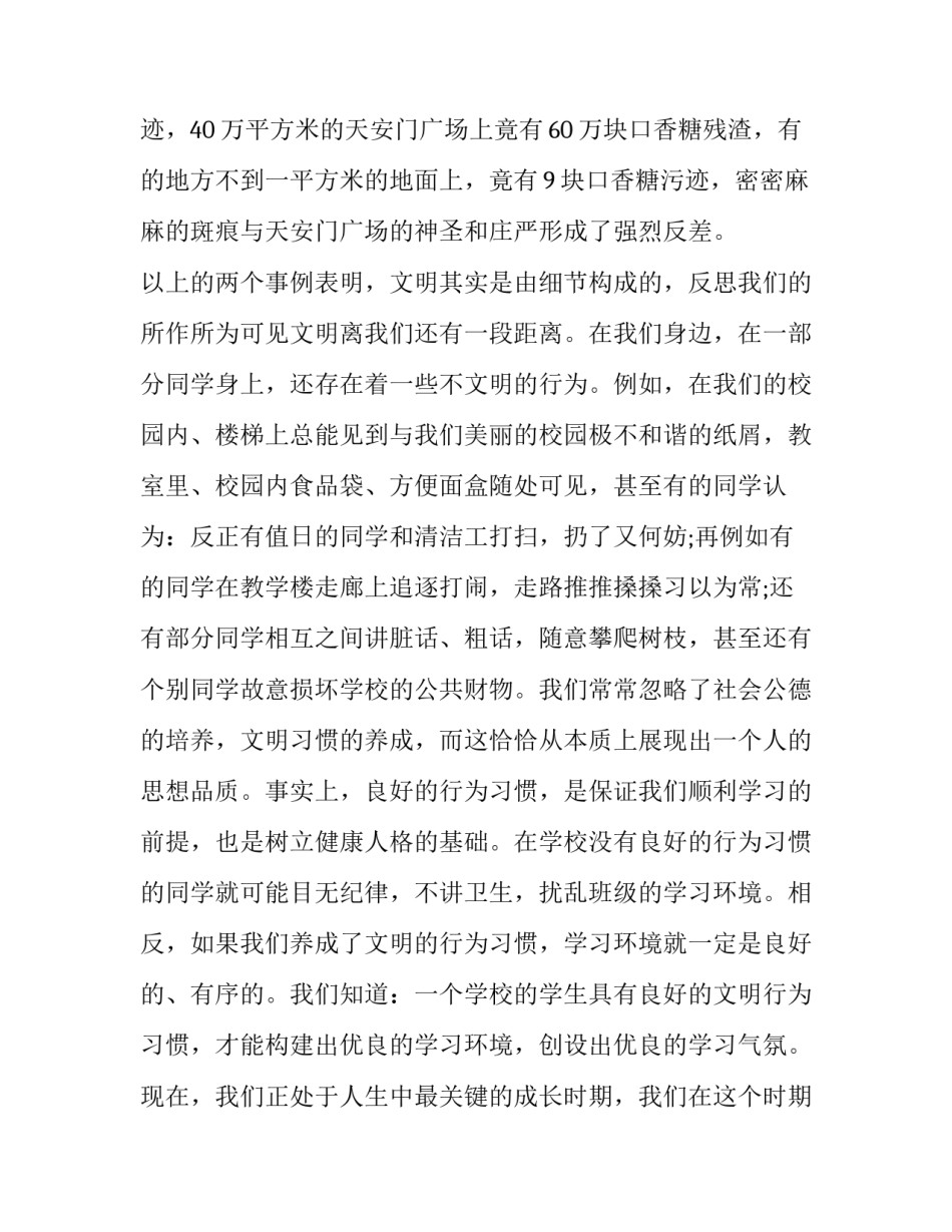 校园打闹的心得体会和感想 校园打架事件感想(9篇)_第2页