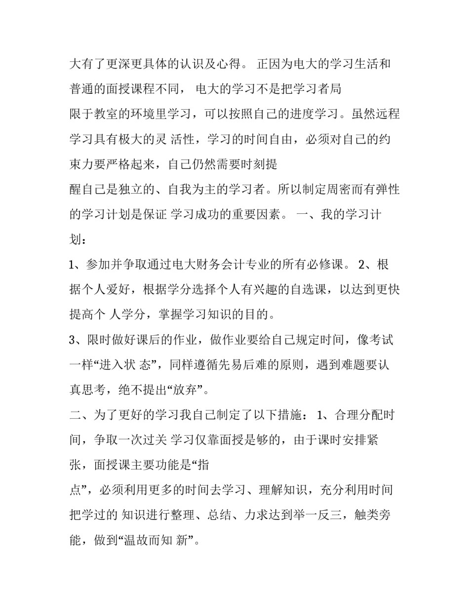 大学师生谈话心得体会怎么写 师生谈话记录100篇大学生谈心谈话(2篇)_第2页