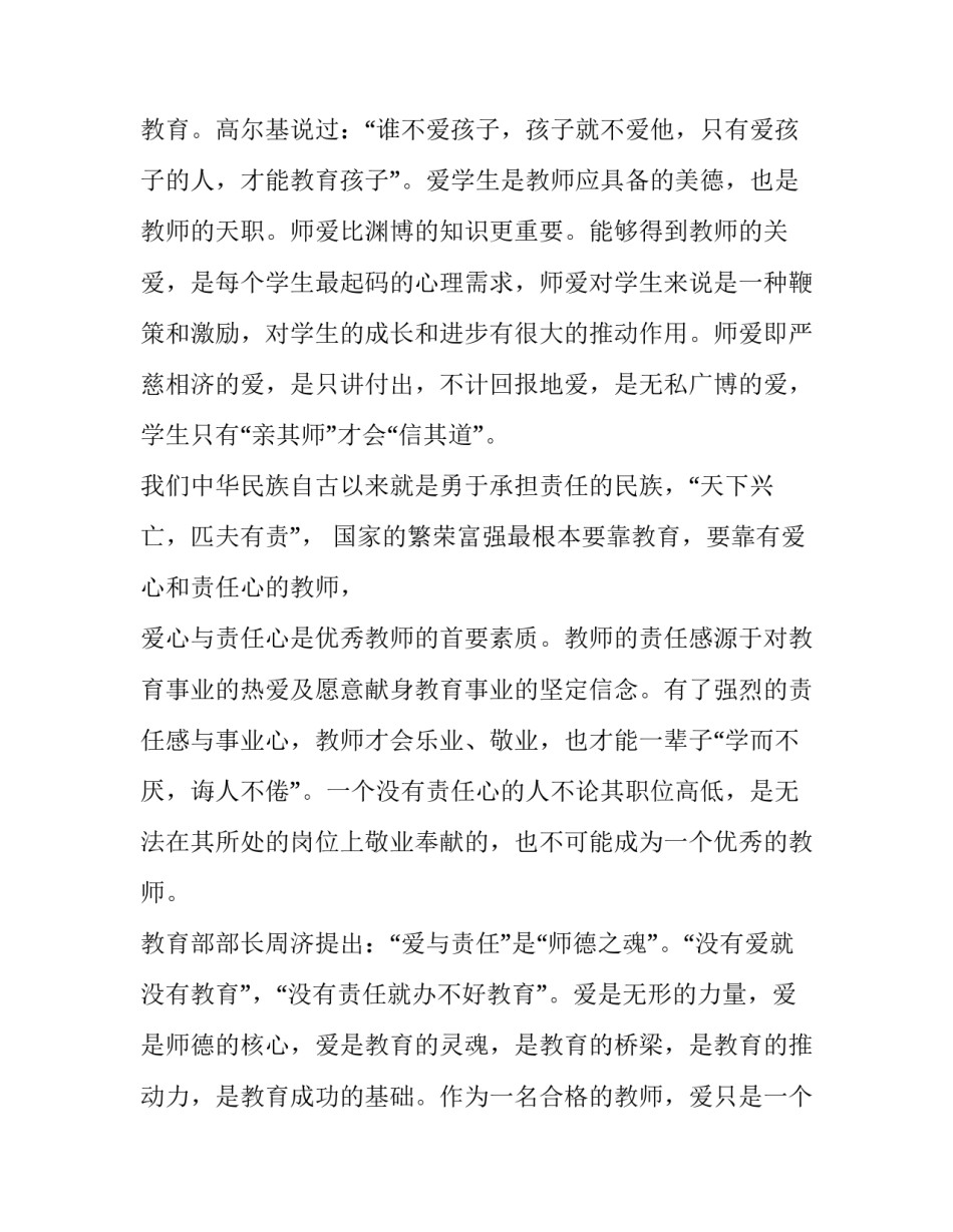 爱与专业心得体会及收获 爱教育的收获和感受(八篇)_第2页