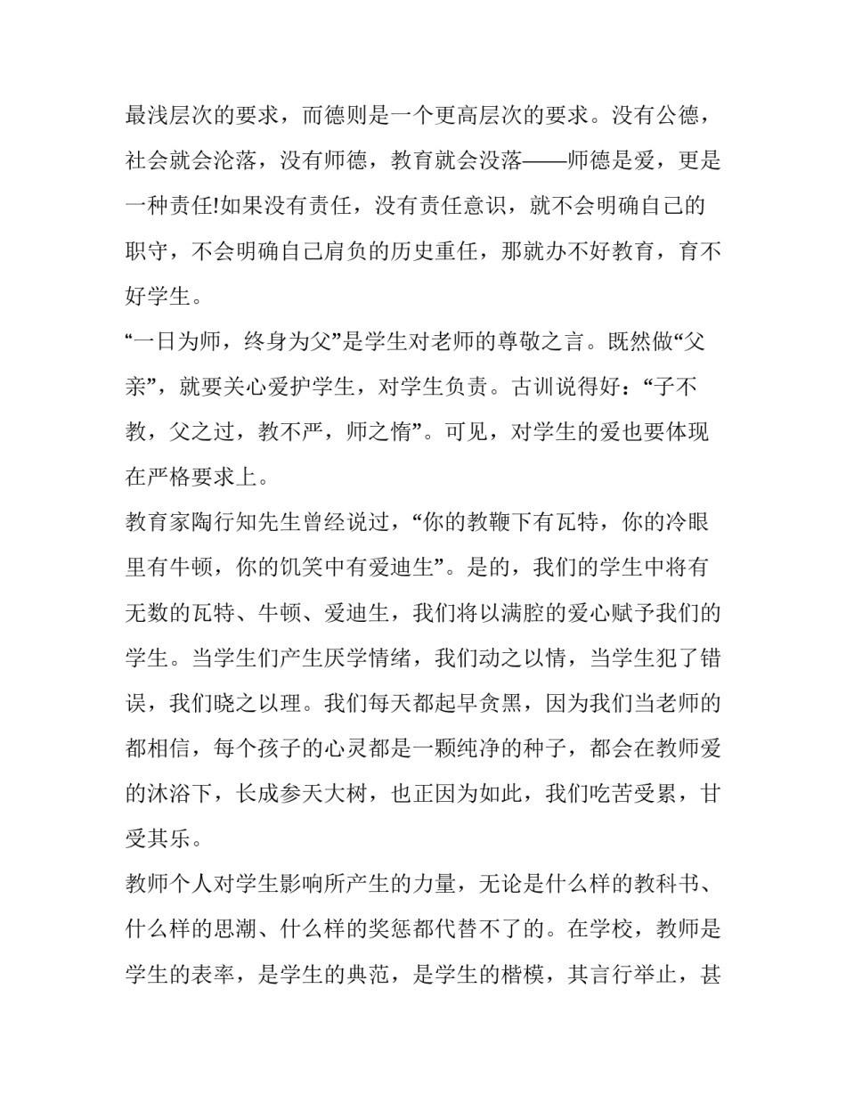 爱与专业心得体会及收获 爱教育的收获和感受(八篇)_第3页