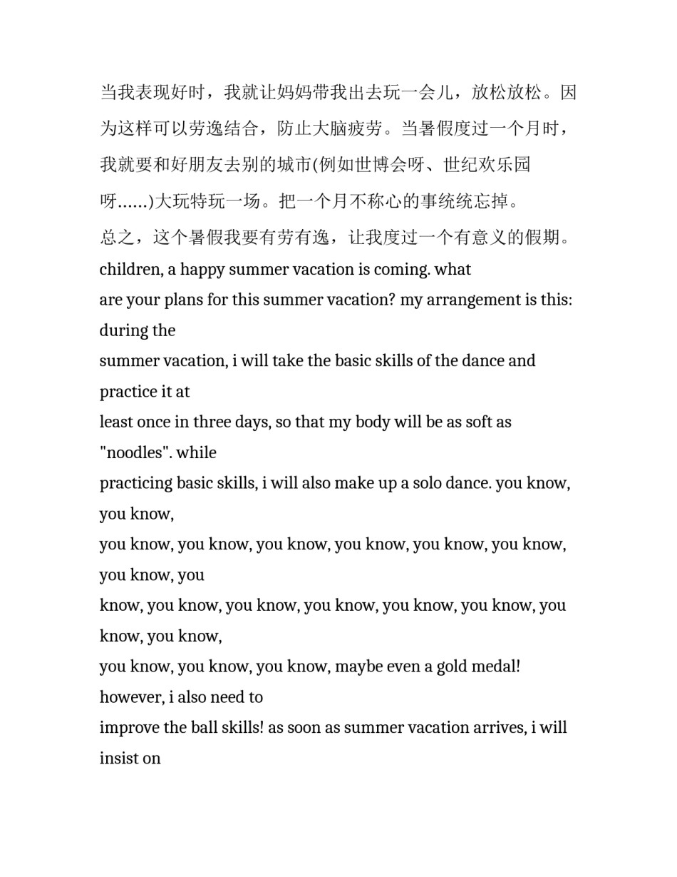 暑假政治学习心得体会报告 暑期政治学习心得体会(三篇)_第2页