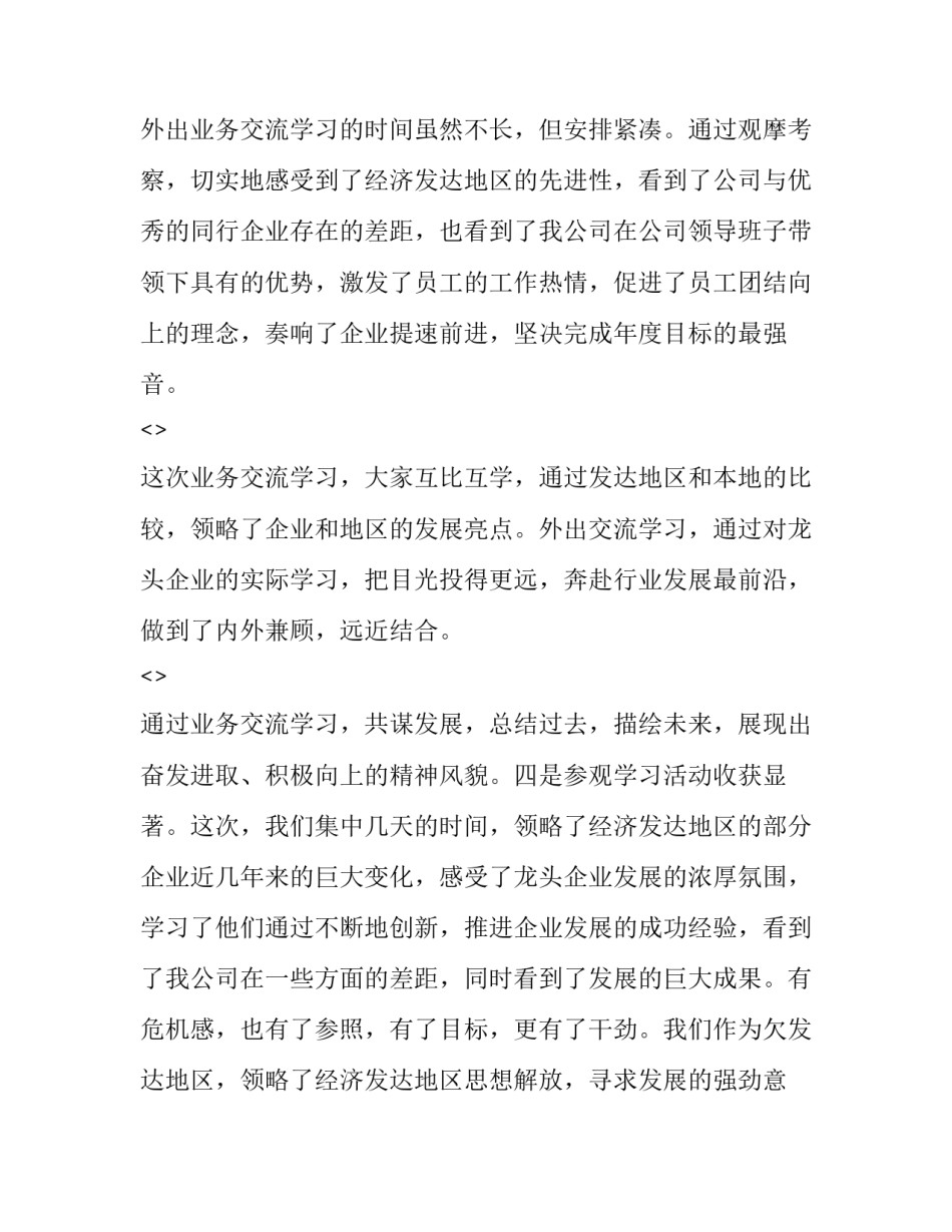 参观舰艇心得体会总结 参观舰艇心得体会总结怎么写(四篇)_第3页