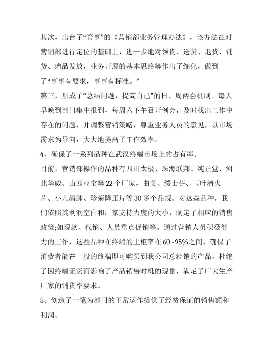 人人营销感悟心得体会及感悟 人人会营销人人懂营销(三篇)_第3页