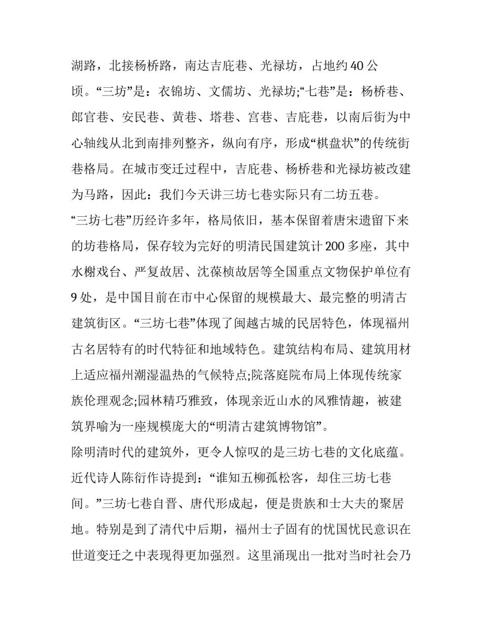 福州革命历史心得体会范本 福建省革命历史纪念馆心得(4篇)_第2页