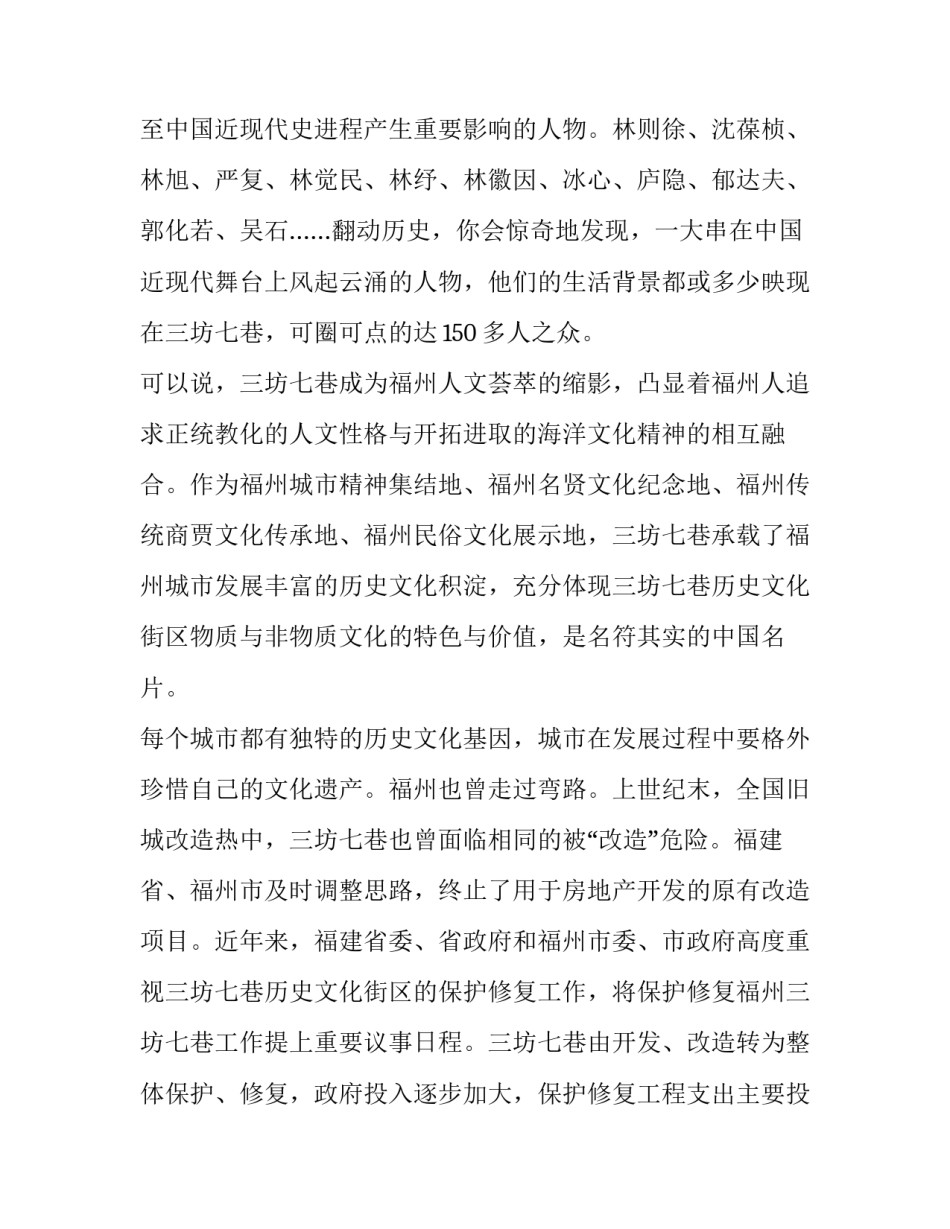 福州革命历史心得体会范本 福建省革命历史纪念馆心得(4篇)_第3页
