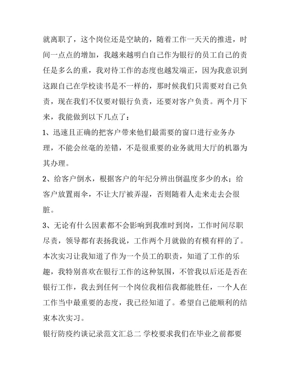 银行防疫约谈记录范文汇总 银行约谈通知范文(八篇)_第2页