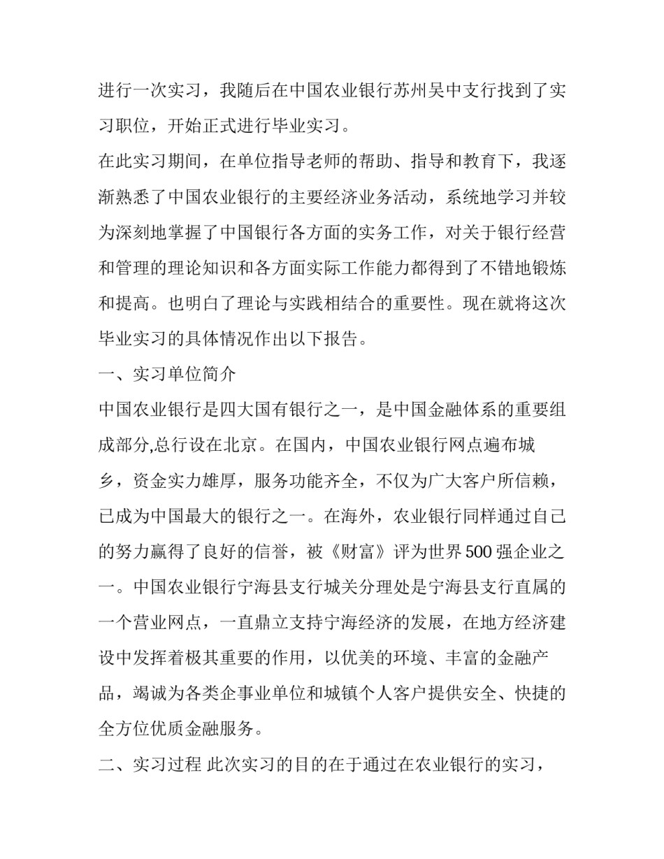 银行防疫约谈记录范文汇总 银行约谈通知范文(八篇)_第3页