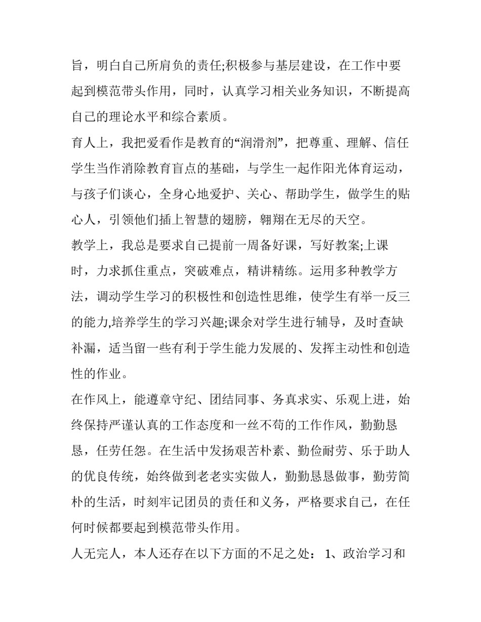 团员教育条例团课心得体会简短 关于团的制度的团课心得(九篇)_第3页