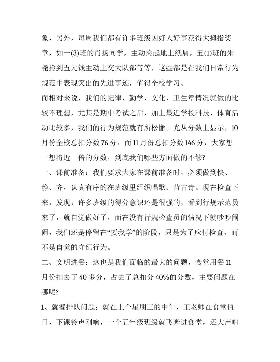 文明行事心得体会范本 文明办我行心得体会(5篇)_第1页