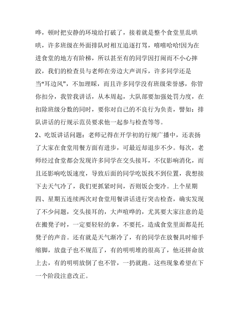 文明行事心得体会范本 文明办我行心得体会(5篇)_第2页