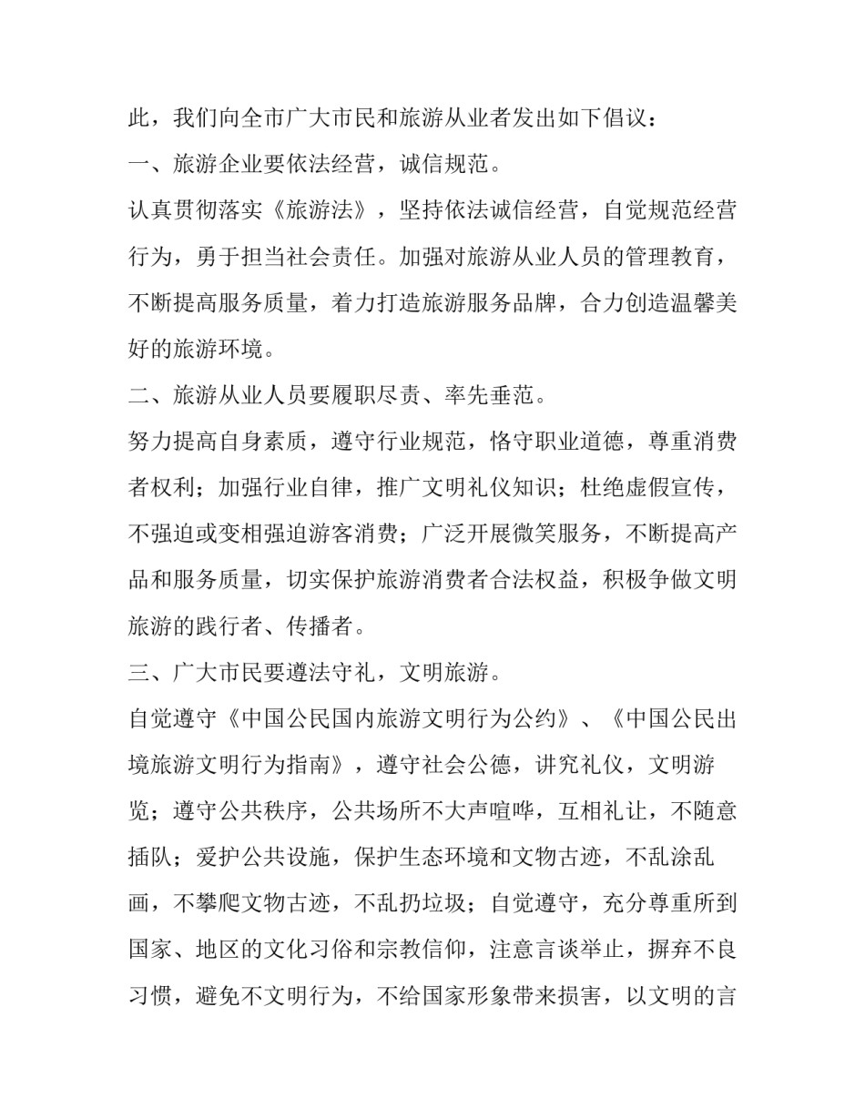 文明家长心得体会和方法 文明家长心得体会和方法分享(七篇)_第2页