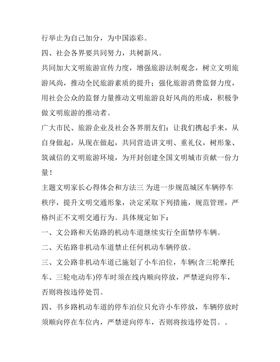 文明家长心得体会和方法 文明家长心得体会和方法分享(七篇)_第3页