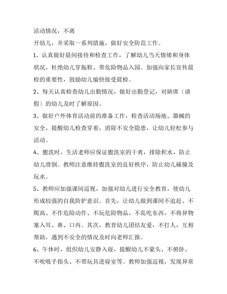 向幼儿园申请退费的申请书怎么写 幼儿园退学费申请书(六篇)_第2页