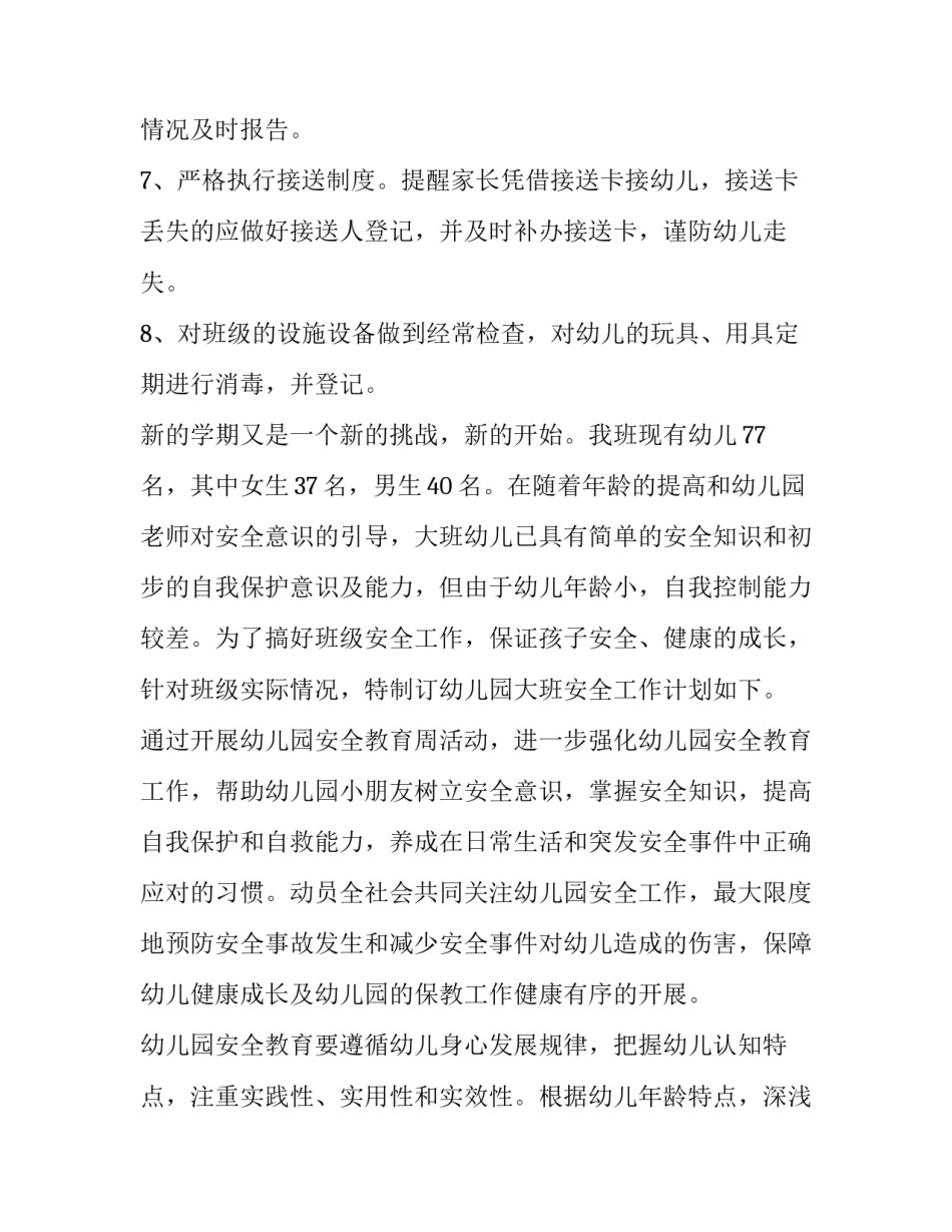 向幼儿园申请退费的申请书怎么写 幼儿园退学费申请书(六篇)_第3页