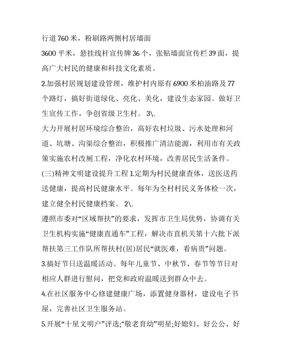 帮扶弱势老人心得体会 帮扶弱势老人心得体会总结(9篇)_第2页