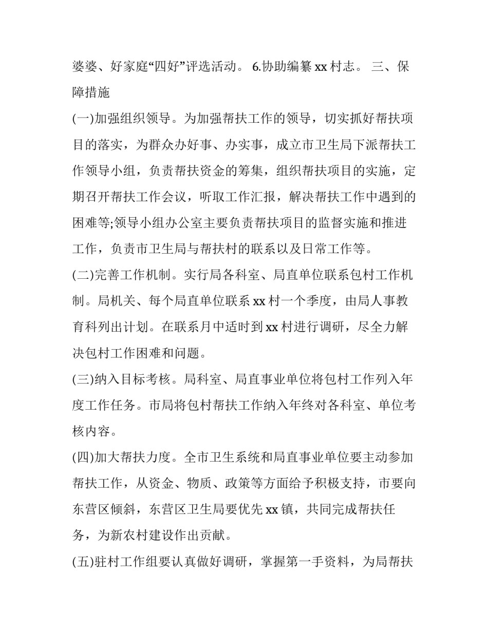 帮扶弱势老人心得体会 帮扶弱势老人心得体会总结(9篇)_第3页