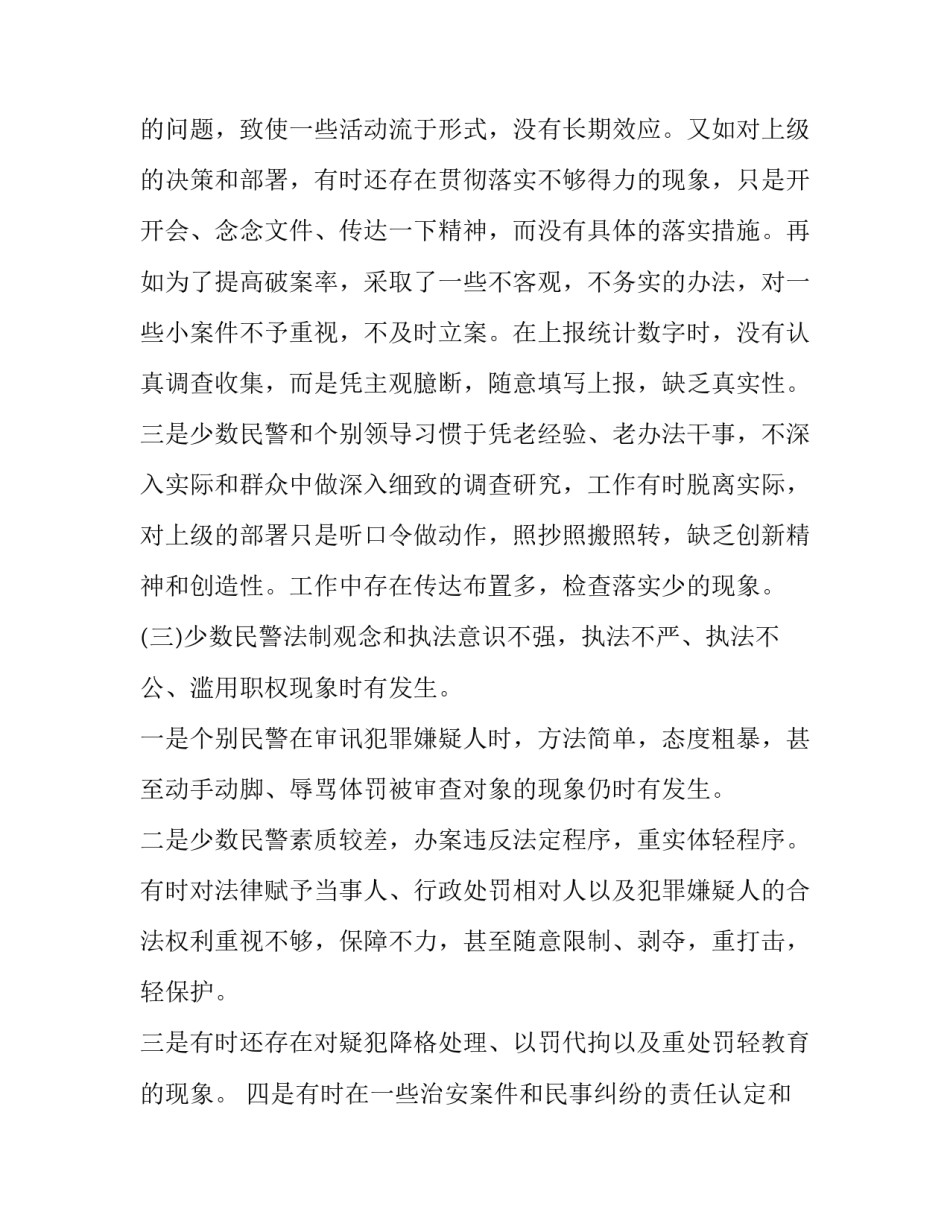 违法案例通报的心得体会和感想 违法违规通报心得体会(8篇)_第2页