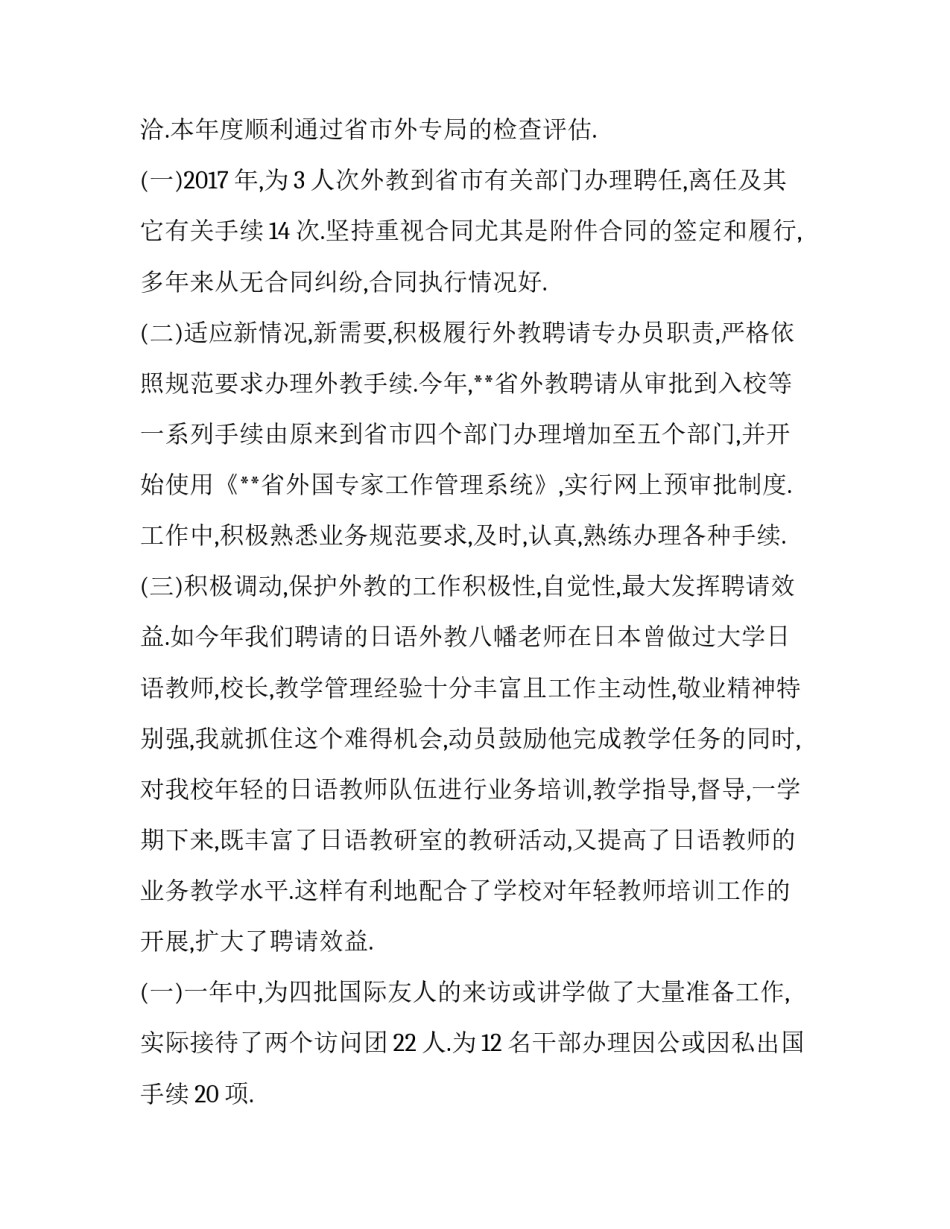外事培训心得体会 外事干部培训班心得体会(7篇)_第2页