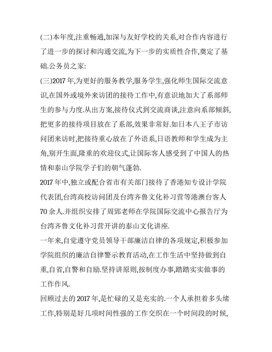 外事培训心得体会 外事干部培训班心得体会(7篇)_第3页