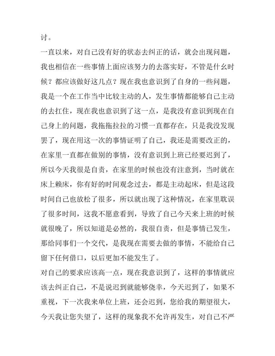 上班的的心得体会怎么写 上班的的心得体会怎么写啊(7篇)_第2页