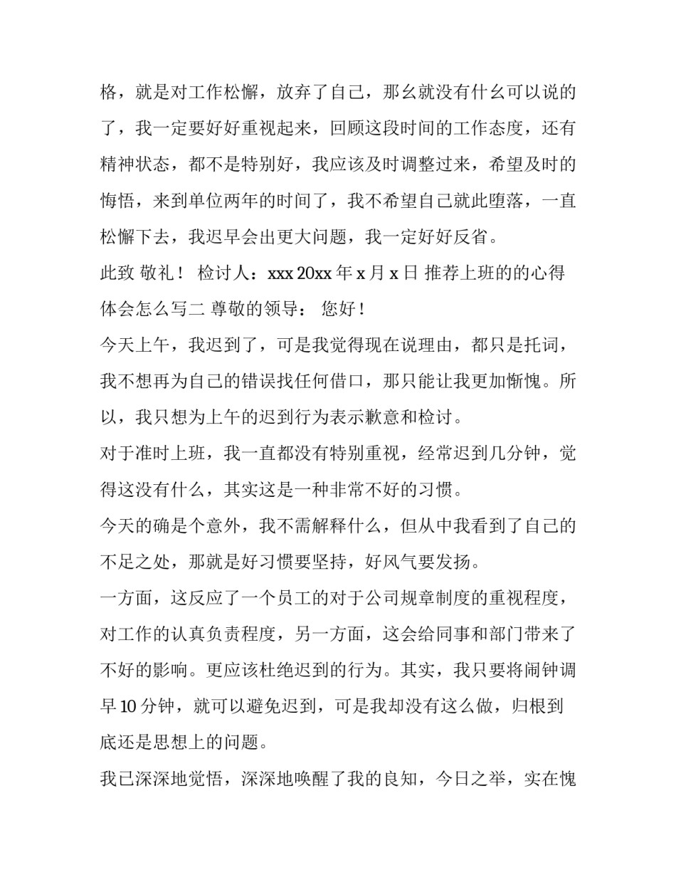 上班的的心得体会怎么写 上班的的心得体会怎么写啊(7篇)_第3页