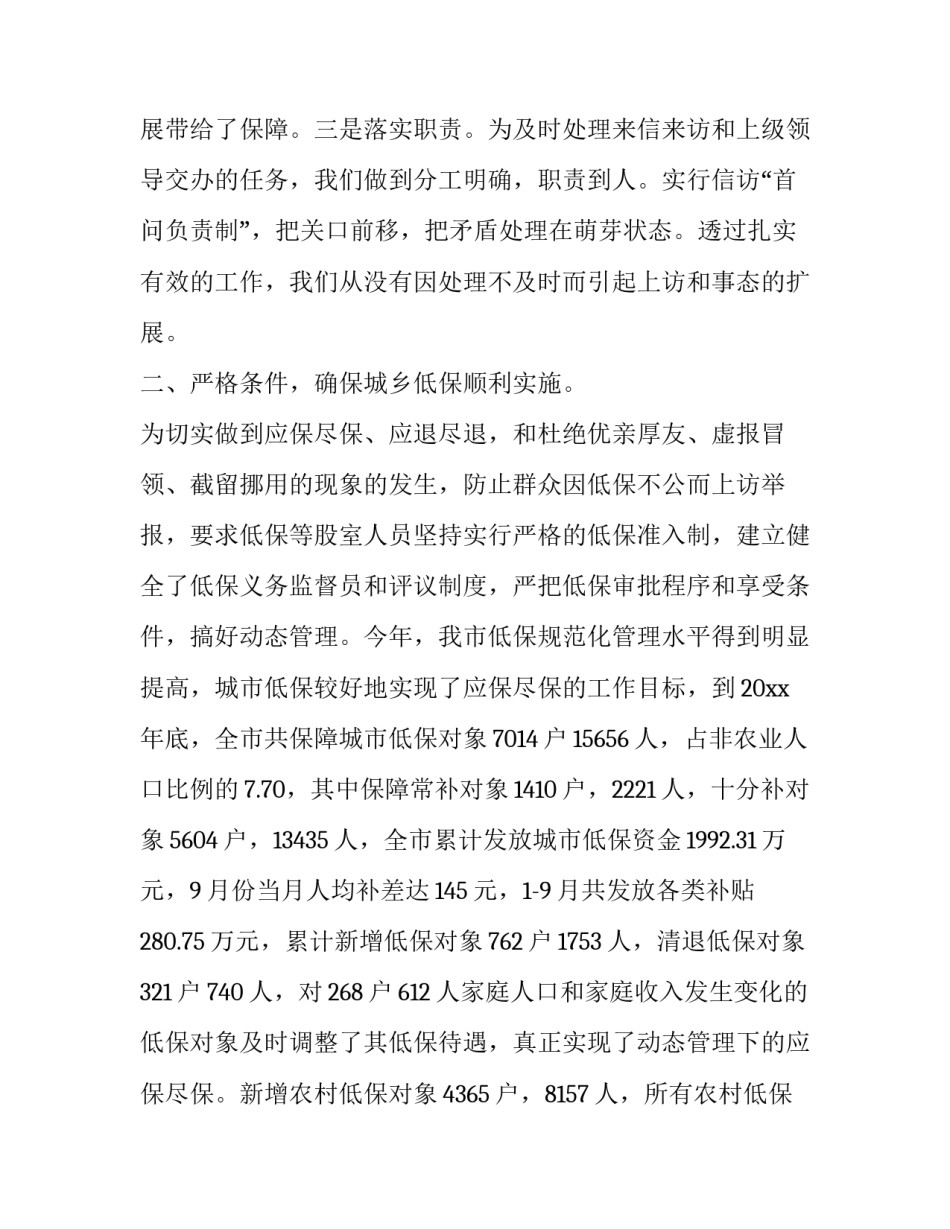 治理是什么心得体会总结 治理体系和治理能力心得体会(8篇)_第2页