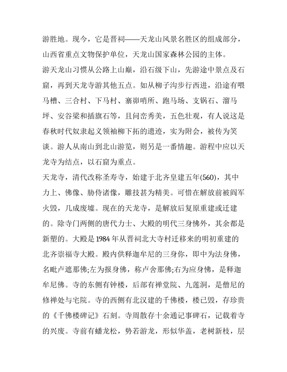 龙山心得体会实用 游龙头山 感想(六篇)_第2页