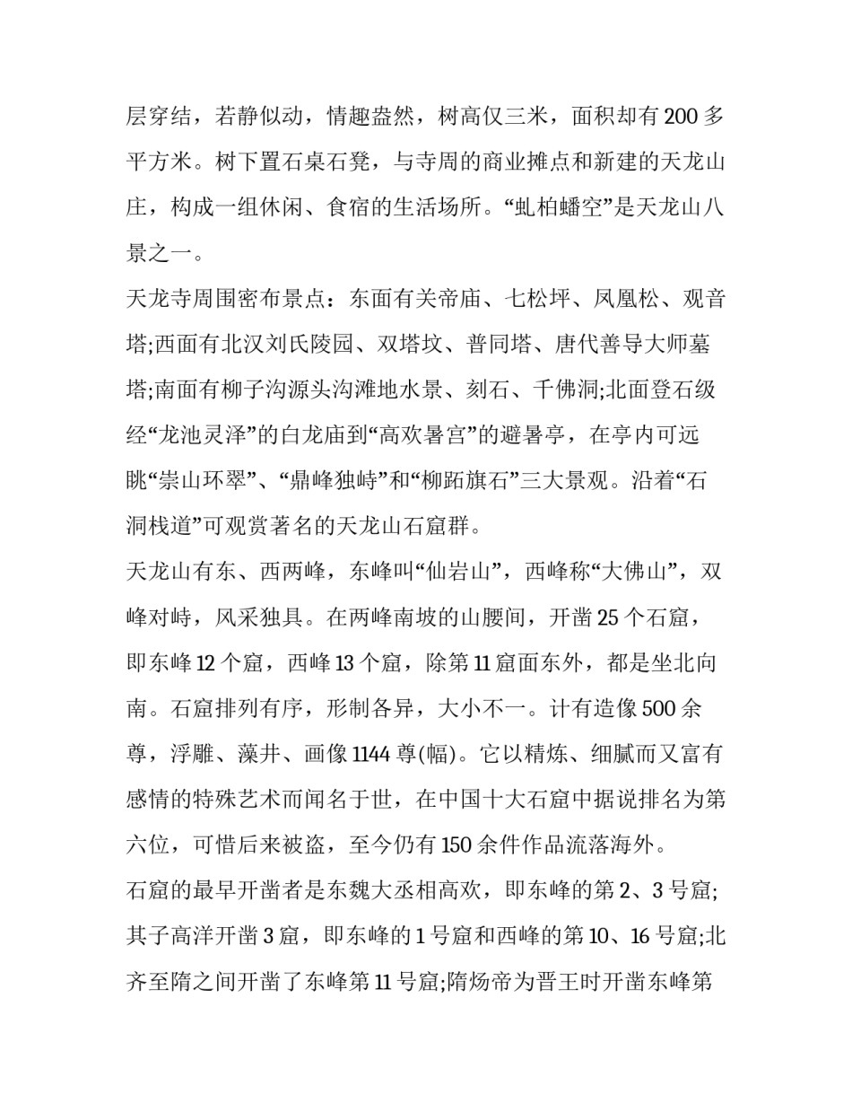 龙山心得体会实用 游龙头山 感想(六篇)_第3页