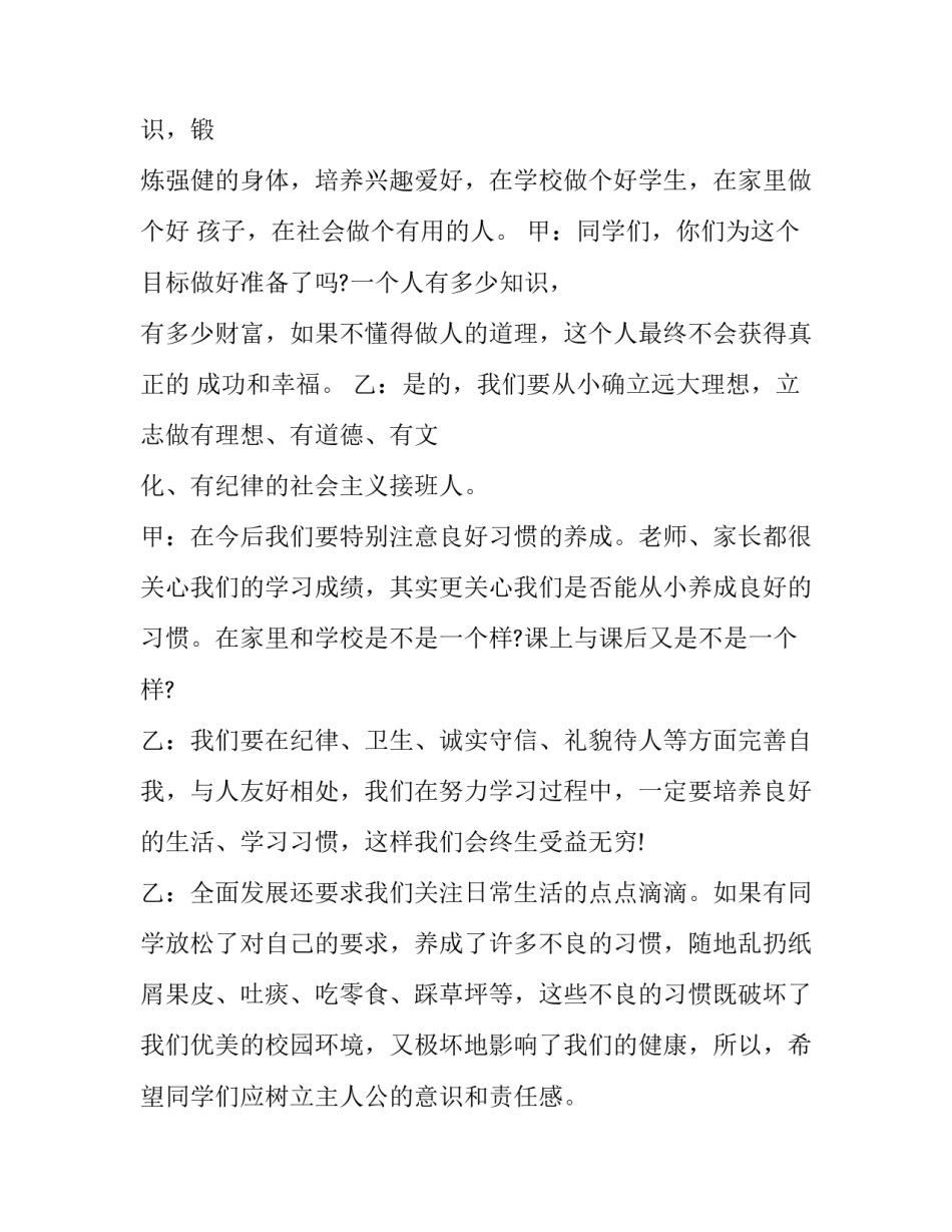 争做复兴栋梁心得体会如何写 对栋梁工程的认识感想(4篇)_第2页