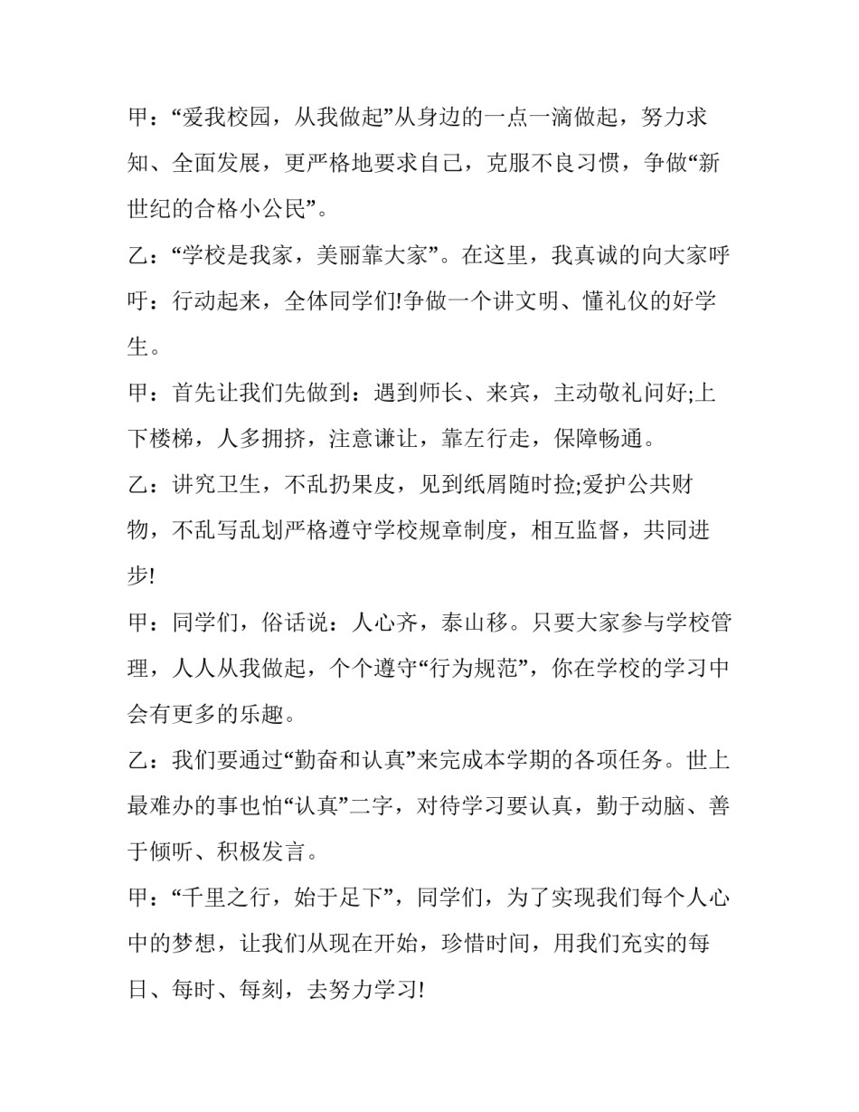 争做复兴栋梁心得体会如何写 对栋梁工程的认识感想(4篇)_第3页