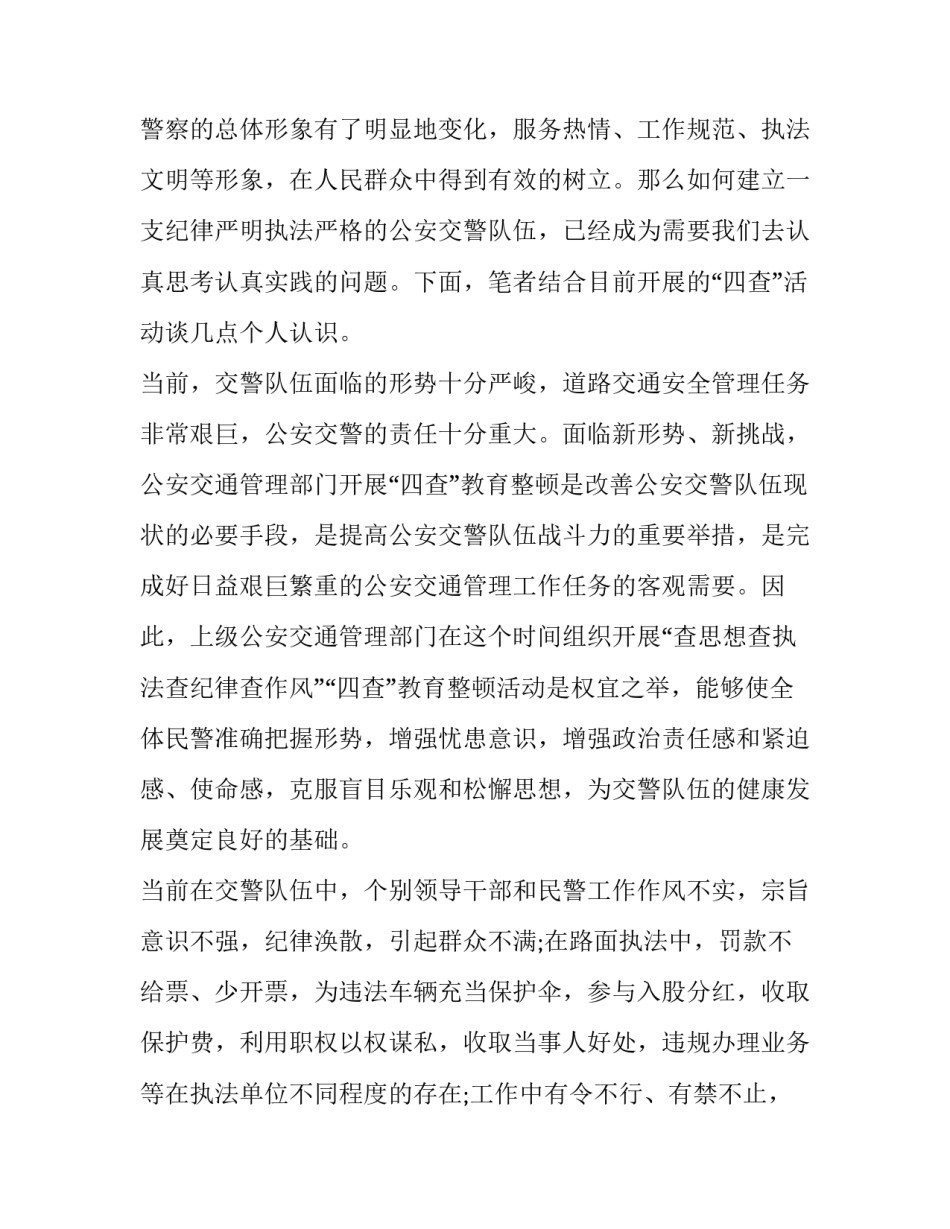 交警保密安全自查心得体会报告 公安保密工作自查总结(7篇)_第2页